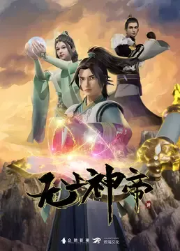 supreme god emperor wu shang shen di season 01 LUCIFER DONGHUA