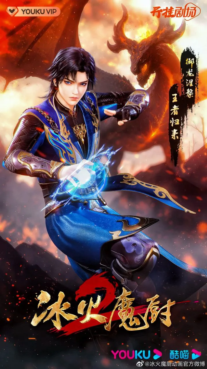 the-amagic-chef-of-ice-and-fire-lucifer-donghua-chinese-anime.webp