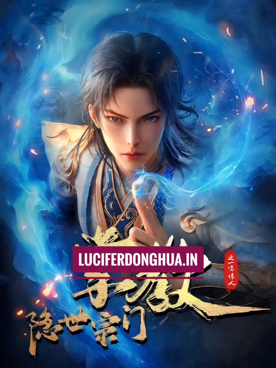 hidden-sect-leader-2024-lucifer-donghua-chinese-anime